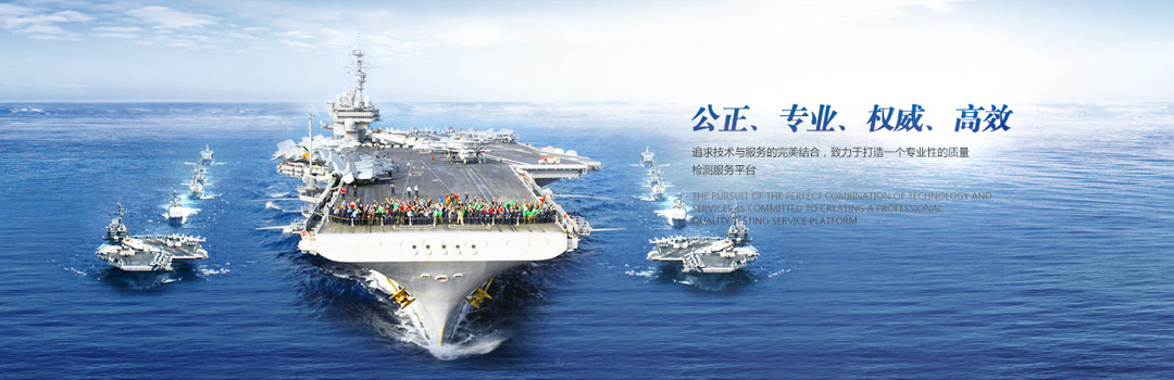 權(quán)威產(chǎn)品檢測(cè)